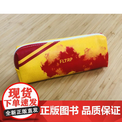 [外研社]文创笔袋