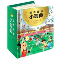 [N]世界运动小词典(精)-9787572104336
