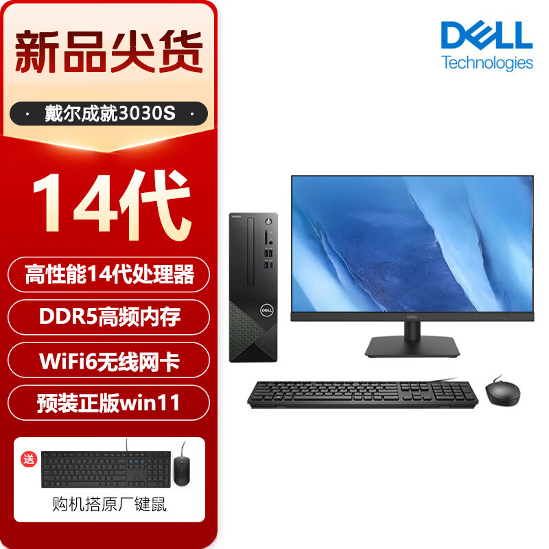戴尔(DELL)成就3030S 台式机电脑商用办公家用小机箱电脑主机整机全套 21.5英寸显示器单主机(含键鼠)定制 i5-14400 16G内存 512G固态