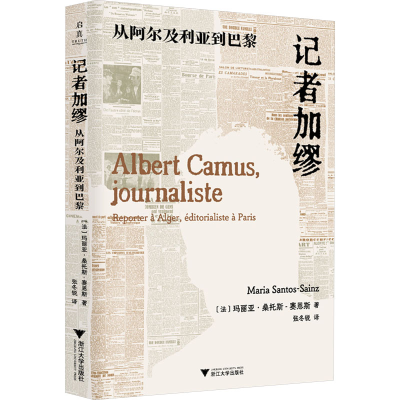 正版新书]记者加缪玛丽亚·桑托斯-赛恩斯9787308253253