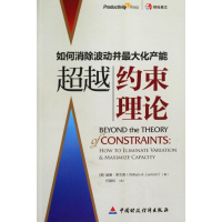 醉染图书约束理论9787509518335