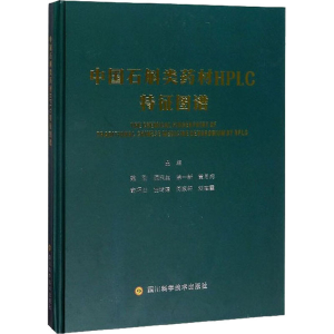 [M]中国石斛类药材HPLC特征图谱-9787536497269