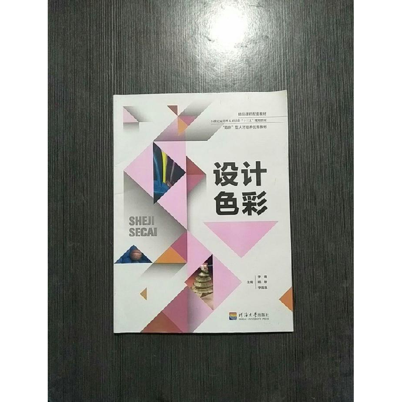 正版新书]设计色彩李靖,杨敏,李雪莲主编9787563052035