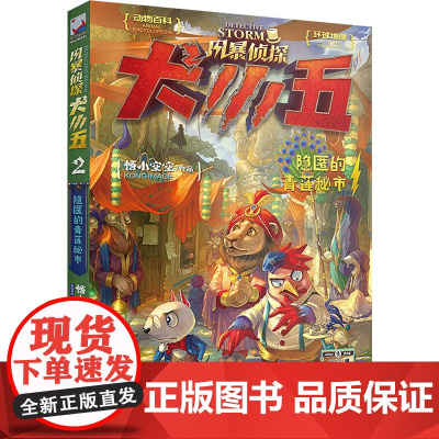 隐匿的青莲秘市 浙江少年儿童出版社 悟小空空 著