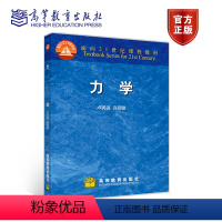 [正版]力学 卢民强 许丽敏 高等教育出版社