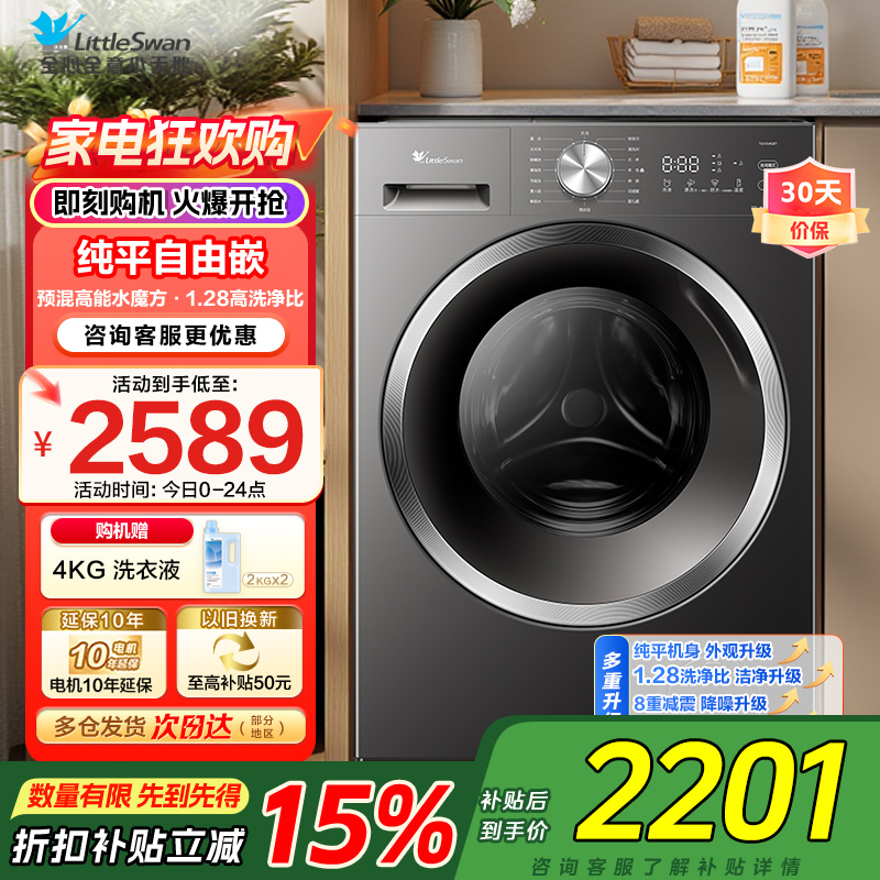 小天鹅(LittleSwan)滚筒洗衣机全自动家用水魔方10公斤以旧换新一级能效内衣洗国家补贴20% TG10V628T