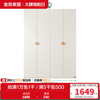 全友家居 衣服收纳储物衣柜现代简约落地靠墙立柜实木拉手衣橱