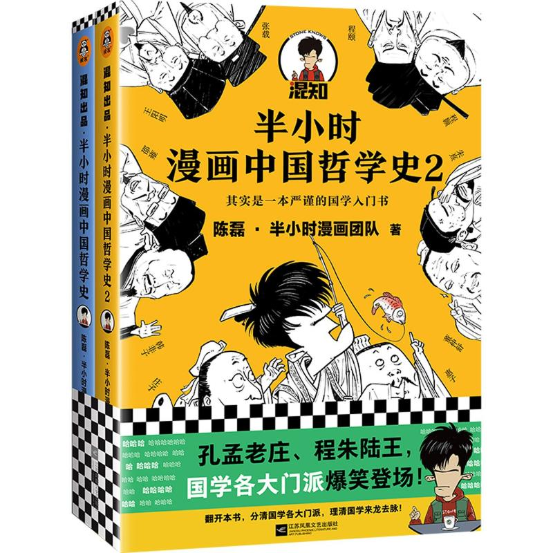 醉染图书半小时漫画中国哲学史(全2册)9787559449863