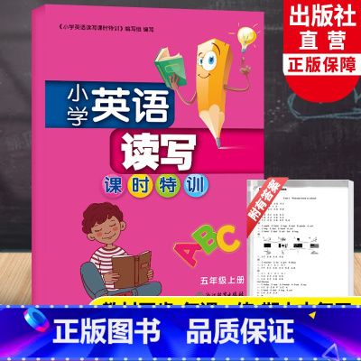 [正版]小学英语读写课时特训 五年级上册 浙江教育出版社 小学生5年级课堂同步训练习册优化作业本 单元期中末总复习冲刺