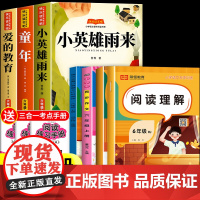 全套3册 童年六年级上册必读的课外书高尔基爱的教育小英雄雨来管桦正版原著完整版小学生快乐读书吧6上阅读书籍经典暑假书目