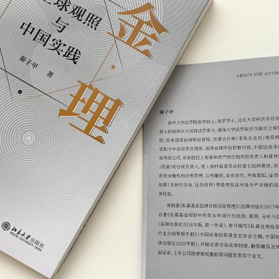 基金治理:全球观照与中国实践