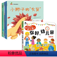 [全7册]培养宝宝想象力+你好幼儿园 [正版]三岁宝宝绘本经典适读 幼儿园入学前阅读字少图多适合小班幼儿书籍想象力中班图