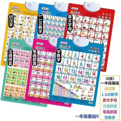 教孩子学拼音神器拼读训练一年级小学发声初学者有声挂图全套语音套餐9（6张）