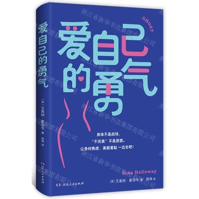 [N]爱自己的勇气-9787556131617