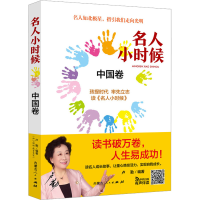 音像名人小时候 中国卷卢勤