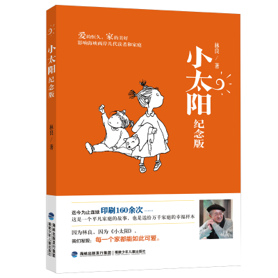 醉染图书小太阳(纪念版)97875395712