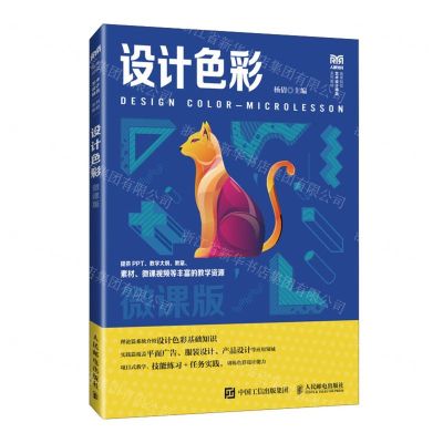[N]设计色彩(微课版高等院校艺术设计精品系列教材)-9787115617811