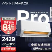 华凌空调神机二代Pro1.5匹超一级变频冷暖防直吹温湿双控省电挂机空调KFR-35GW/N8HE1ⅡPro家电政府补贴