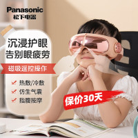 松下(Panasonic)儿童护眼仪 眼睛按摩仪 热敷眼罩护眼仪 眼部按摩器智能蓝牙呵护眼睛RAD12 活力橙