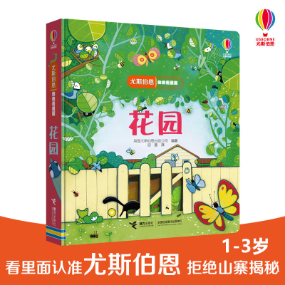 [M]花园/尤斯伯恩偷偷看里面-9787544857192