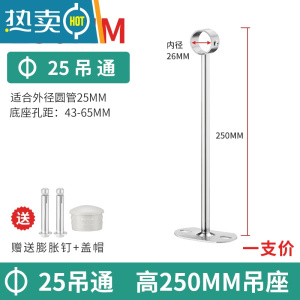 敬平不锈钢阳台固定式吊座吊顶晾衣杆吊通吊顶侧装法兰衣通杆吊通管座 适合25MM管250MM高度