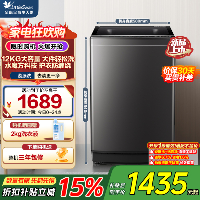 小天鹅(LittleSwan)波轮洗衣机全自动12公斤大容量水魔方防缠绕TB12M09T