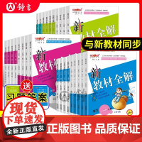 2025钟书金牌新教材全解沪教版一二三四年级下五六年级下册语文四下数学七下英语六上册八九物理小学课本同步解析牛津上海课堂