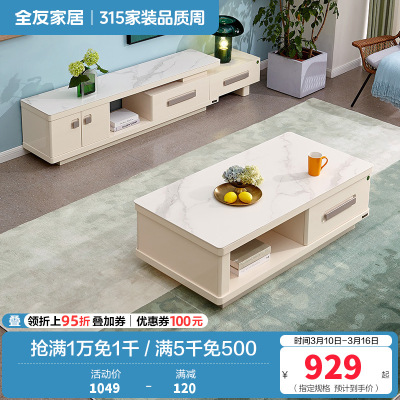 全友家居茶几电视柜组合现代简约客厅电视柜茶几钢化玻璃石材台面小户型白色伸缩电视柜