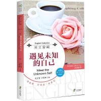 正版新书]英文爱藏双语系列遇见未知的自己吴文智,方雪梅 著978