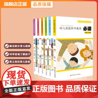 幼儿家庭科学教养必读全套6册 幼儿园妈妈必读 贴近生活 解决家长育儿困惑 附视频课程