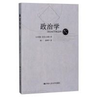 [M]政治学-9787300051208