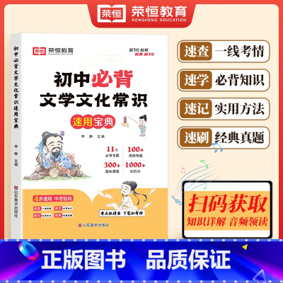 初中必背文学文化常识 初中通用 [正版]初中必背文学文化常识积累大全初一初二初三思维导图速记版语文基础知识手册七八九年级