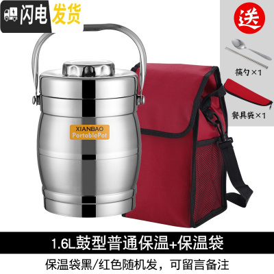 三维工匠不锈钢保温饭盒真空超长保温桶23多层饭桶单人上班便携大容量提锅 1.6鼓型普通保温+保温袋保温4小时1人
