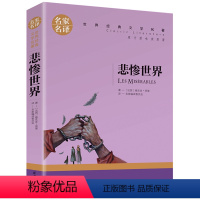 悲惨世界 [正版]5本25元假如给我三天光明原著小学生版 海伦.凯勒著 青少年版海伦凯勒 小学四五六年级中学生课外阅读