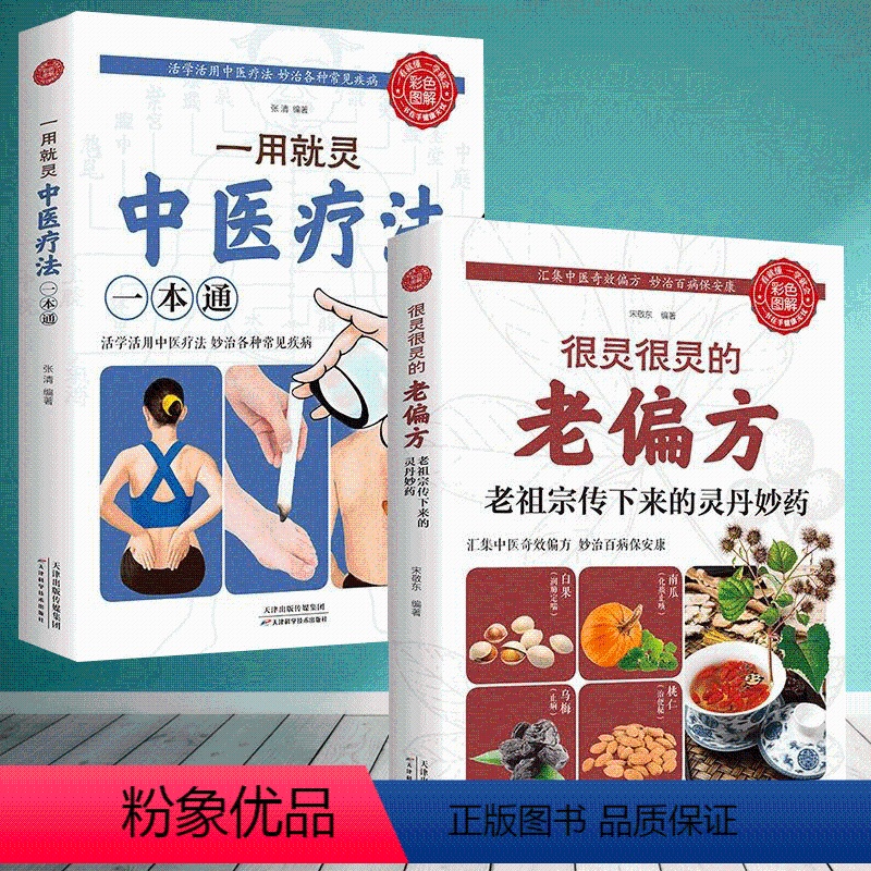 [正版]全两册从生活学中医-指压祛病一学就会 很灵很灵的老偏方老祖宗传下来的灵丹妙药 家庭医生生家庭书籍 保健食疗偏