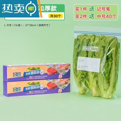 敬平密封袋袋保鲜袋家用自封袋冷冻专用冰箱塑封袋食物分装带封口 [双筋加厚+升级宽底]大号2盒30只[送记号笔]