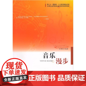 音乐漫步