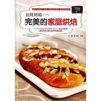正版新书]完美的家庭烘焙:玩转烤箱李阳//姜文强9787538467475