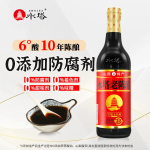 水塔老陈醋宝塔十年酿500ml 6度老陈醋醋蒜醋泡饺子炒菜