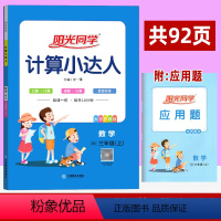数学(北师大版) 三年级上 [正版]阳光同学计算小达人 三年级上册数学北师大版BS 小学数学口算计算速算巧算易错算理同步