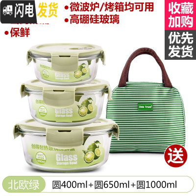三维工匠玻璃饭盒微波炉加热专用上班族冰箱保鲜水果分隔型带盖密封便当碗 [北欧绿]圆400+圆650+圆1000+包