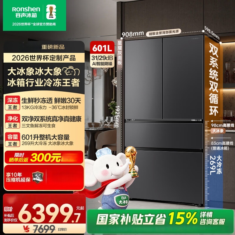 容声世界杯定制大冰象603L十字门冰箱双系统超薄嵌入式一级能效风冷无霜BCD-603Q50CZLBD 星耀灰