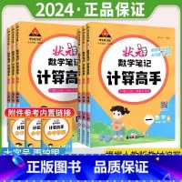 数学-计算高手[人教版] 六年级下 [正版]2024新版状元数学笔记计算高手一二三四五六年级上册下册人教版小学生数学同步
