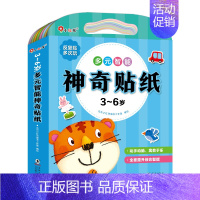 3-6岁 反复贴 多元智能神奇贴纸(全8册) [正版]儿童专注力训练贴纸书2-3-5-6岁4宝宝全脑智力开发贴贴画书本培