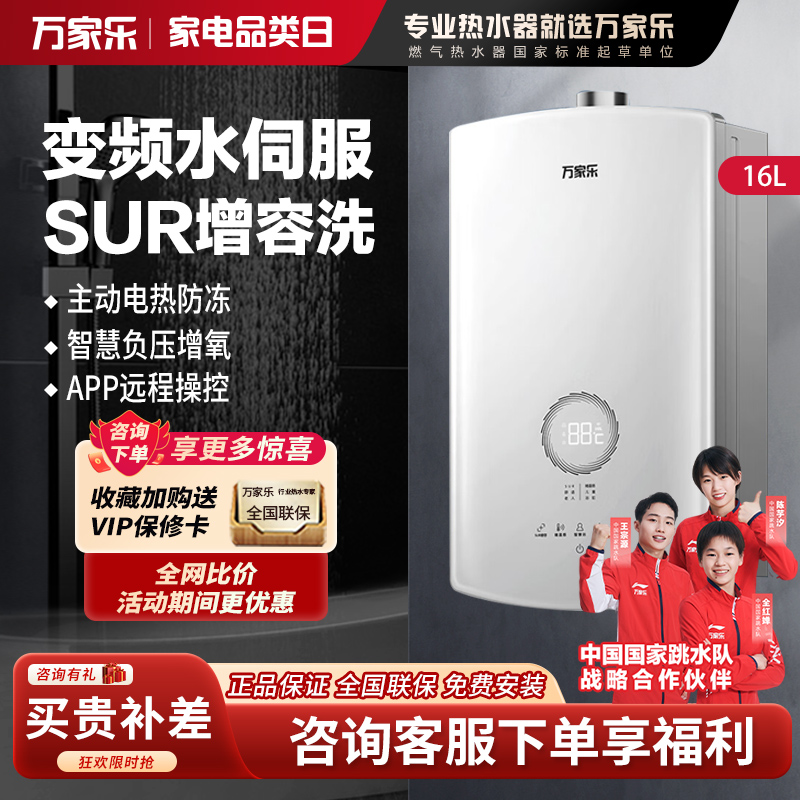 万家乐JSQ30-16RS8(F)燃气热水器16升无级变频水伺服恒温负压增氧舱八重降噪家用增容防冻智能控制玻璃美屏
