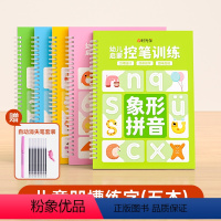 儿童凹槽练字套餐[5本] [正版]儿童凹槽魔法练字帖设计练字贴幼小衔接幼儿园宝宝控笔训练孩子练字笔0基础打造练字根基系统