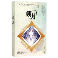 正版新书]朔月:典藏版/玄色玄色9787540471712