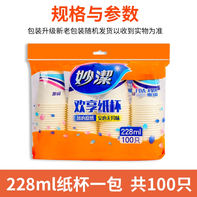 妙洁纸杯一次性杯子整箱批加厚1000只水杯家用结婚实惠装纸杯大号