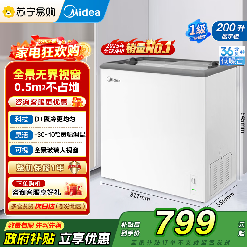 美的(Midea)冰柜家用小型冷柜冰箱一级能效冷藏冷冻两用保鲜柜冷冻柜大容量商用雪糕大冰柜MS-205LGE