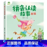 树精 [正版]爱德少儿拼音认读故事书6册3-6岁幼儿学前识字绘本宝宝看图识字书幼小衔接阅读与识字拼音拼读训练带拼音的阅读